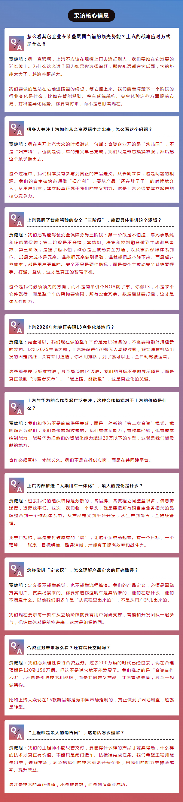 上汽總裁賈健旭：干部既要年輕化，又要能打仗，更要打勝仗