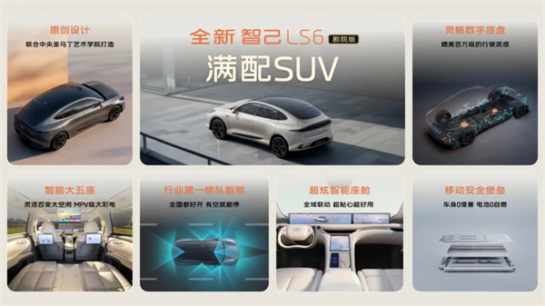 升艙不加價！“滿配SUV”全新智己LS6劇院版上市，權(quán)益價21.99萬~28.29萬元