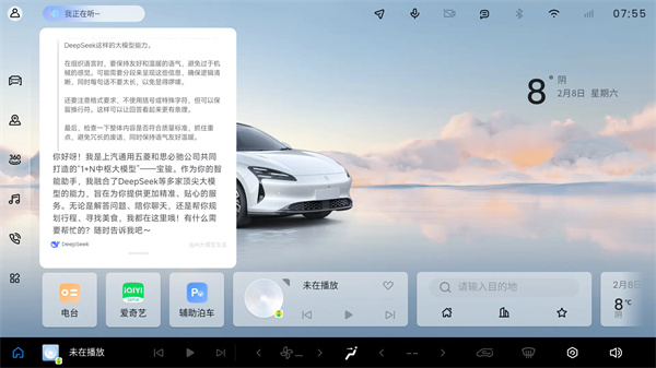 寶駿汽車靈語智艙與DeepSeek完成深度融合，寶駿享境成為行業(yè)首個完成實(shí)車裝載車型
