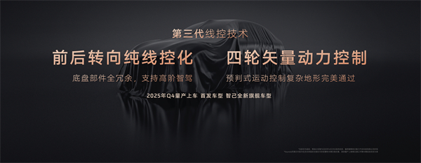 智己汽車發(fā)布線控數(shù)字底盤技術，今年下半年率先量產上車線控底盤 開啟“具身智能”新時代