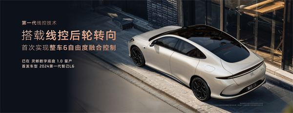 智己汽車發(fā)布線控數(shù)字底盤技術，今年下半年率先量產上車線控底盤 開啟“具身智能”新時代