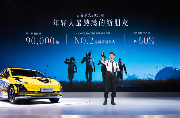 10.98萬(wàn)元起！五菱星光2025款開(kāi)啟預(yù)售，攜手《和平精英》打造年輕人的智能實(shí)戰(zhàn)利器！