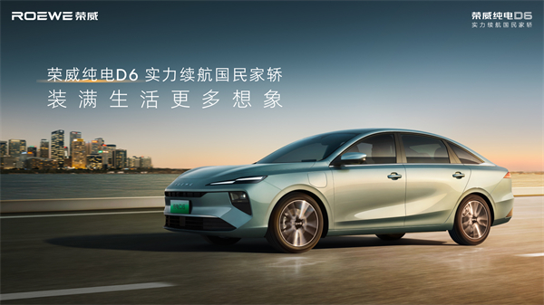 7.98萬起！榮威純電D6上市，A+級市場迎來“價值王者”