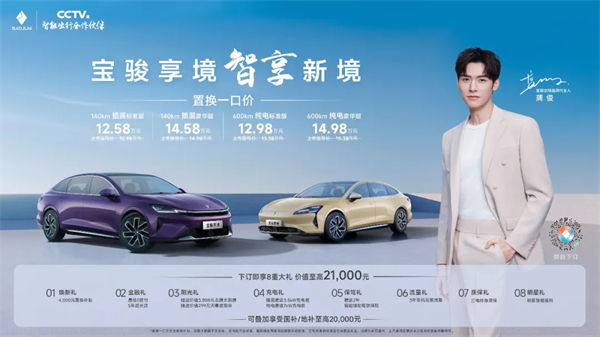 置換一口價12.58萬元起，寶駿享境攜手寶駿全球品牌代言人龔俊正式上市！