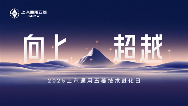科技以民為本，上汽通用五菱全面進(jìn)化“人民的電智神車”