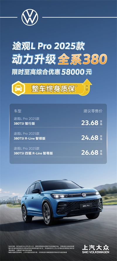 一步到位！2025款途觀L Pro全系高功率，380TSI讓每一程都澎湃！